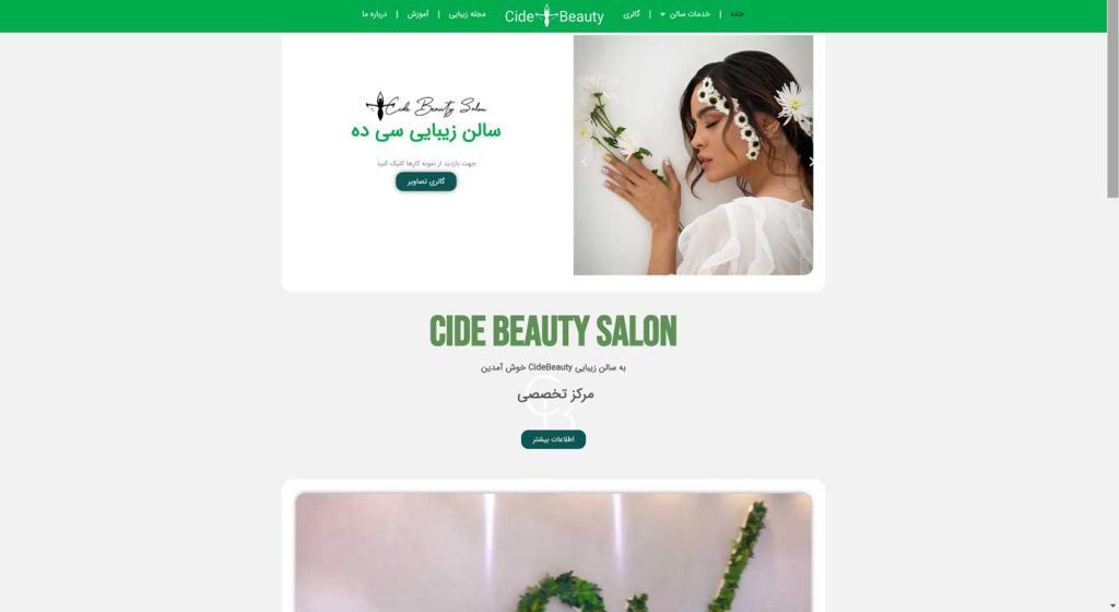 cidebeauty website ui